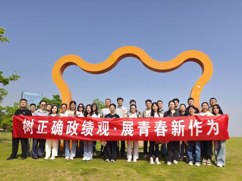樹正確政績觀，展青春新作為——公司總部團支部開展五四主題團日活動